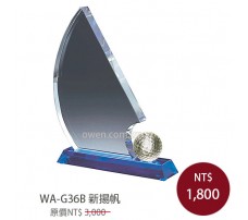 WA-G36B 水晶獎盃(新揚帆)